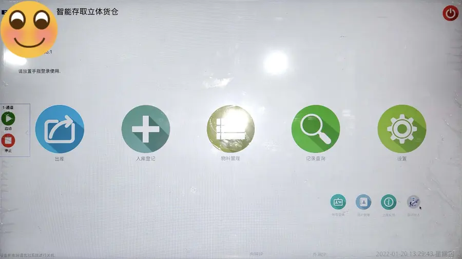 智能模具库操作系统