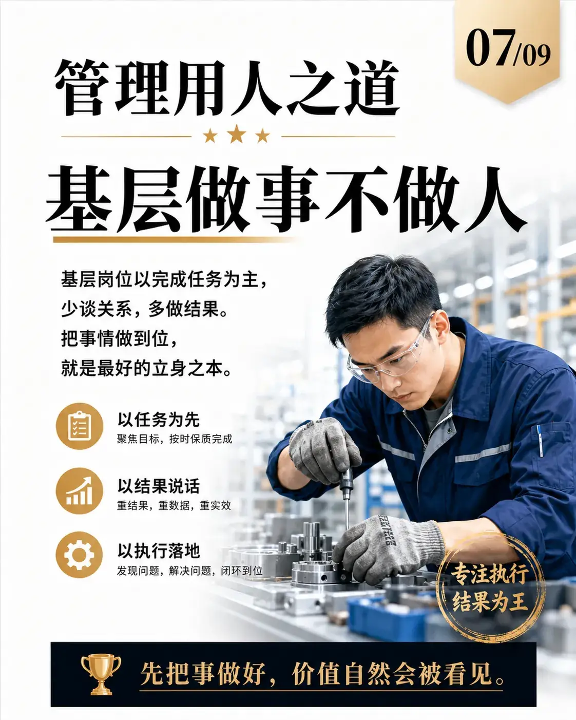 管理用人之道第7张：基层做事不做人